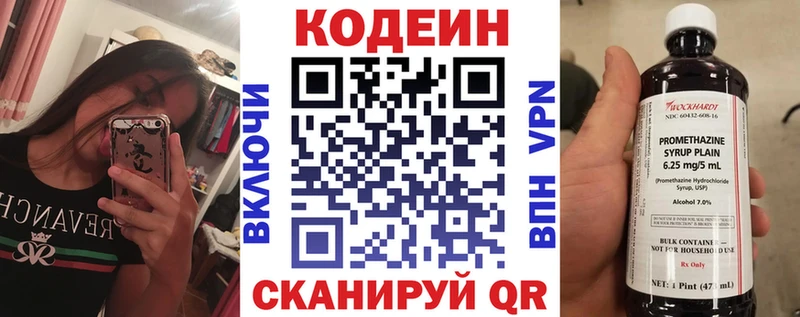 Codein напиток Lean (лин) Кинель